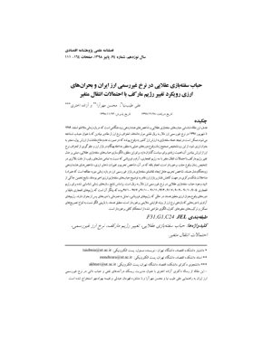 PDF Document Cover - Identifying Rational Bubbles in Iran's Foreign Exchange Market: A Markov-Switching Approach